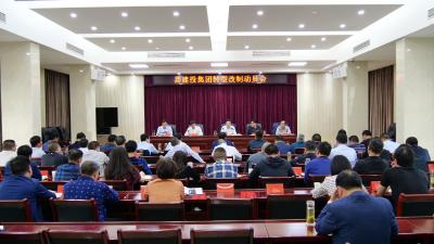 县建投集团转型改制工作启动