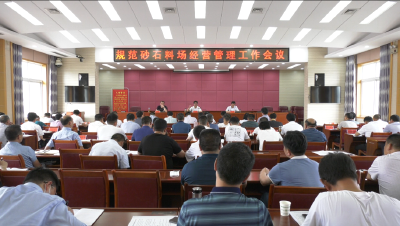 我县将对砂石料场经营管理进行集中整治