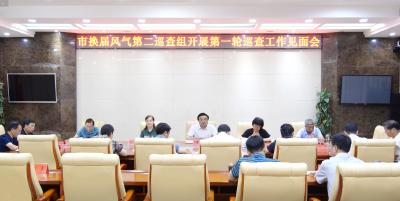 市委换届风气第二巡查组到我县开展第一轮巡查见面会