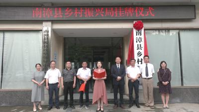 我县乡村振兴局正式挂牌成立