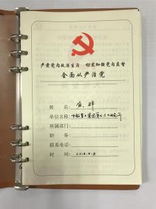 “全国优秀共产党员”黄群的“三会一课”记录本：牺牲前五天写下入党誓词