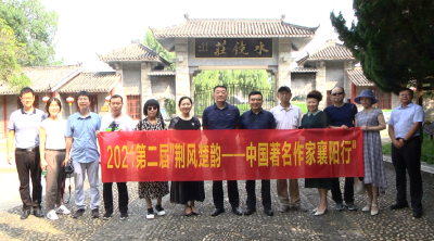 第二届“荆风楚韵-中国著名作家襄阳行”活动团队到我县采风