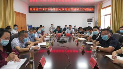 我县组织收听收看2021年下半年新冠病毒疫苗接种工作视频会议