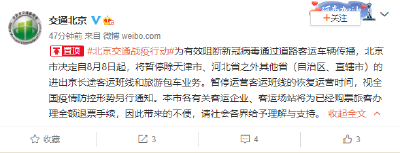 北京将暂停除津冀外进出京长途客运班线和旅游包车
