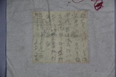 写在手纸上的遗书（江苏省委党史学习教育领导小组办公室报送）