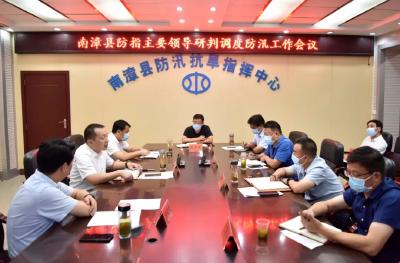 县防汛研判调度会要求：毫不松懈抓好防汛工作