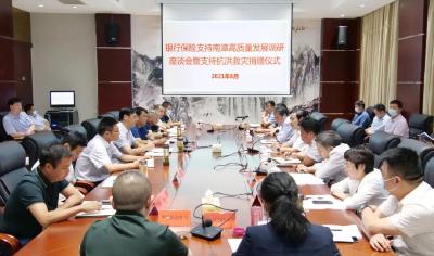 罗兴斌：抓住银行保险支持南漳机遇，加快灾后重建，推进高质量发展