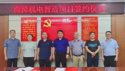 我县成功签约机电智造产业园项目