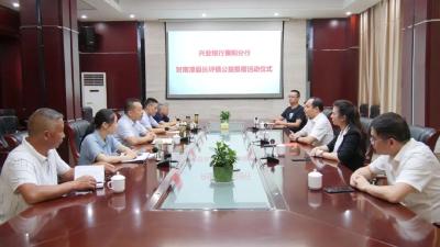 襄阳兴业银行向长坪镇捐资20万元，助力灾后重建