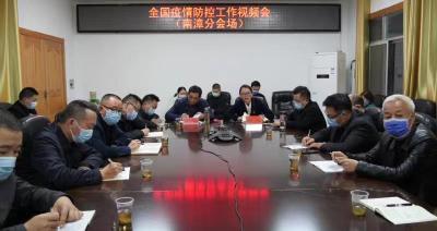 我县组织收听收看全国、省、市疫情防控工作视频会议