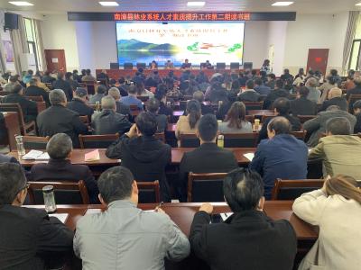 南漳县林业系统举办人才素质提升工作第二期读书班