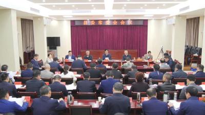 罗兴斌主持召开县委常委会会议，专题研究部署县第十五次党代会筹备工作