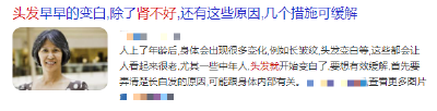年纪轻轻就长白头发是肾不好？今天终于知道答案了