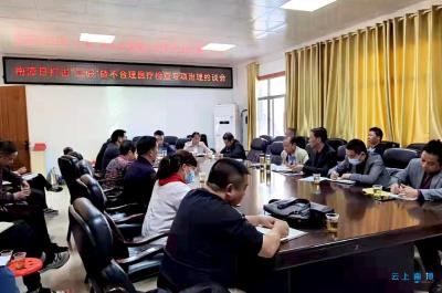 南漳县就医疗机构涉嫌违规问题约谈19家机构