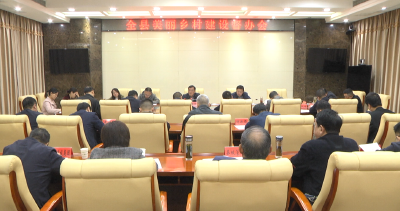 我县召开美丽乡村建设督办会