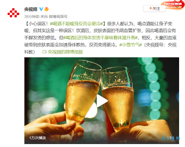 小心误区！喝酒不能暖身反而会加速散热越喝越冷