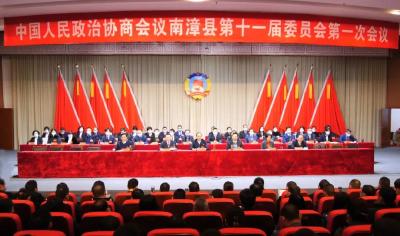 政协南漳县第十一届委员会第一次会议举行选举大会