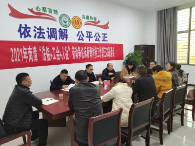 南漳县召开“法院+工会+人社”劳动争议诉裁调对接工作第三次联席会议