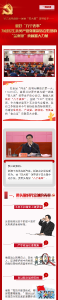 一图读懂 | 做好“八个表率”！罗兴斌勉励新一届县“四大家”领导班子