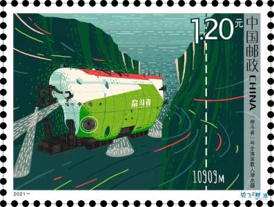嫦娥五号、“奋斗者”号等科技创新成果登上邮票