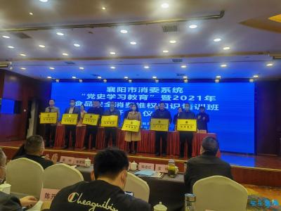 南漳县消费者委员会连续六年获“全市消委组织消费维权先进集体”称号