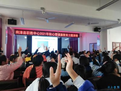 南漳县职教中心举办女生心理健康教育专题讲座