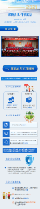 一图读懂丨政府工作报告