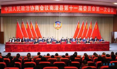 政协南漳县第十一届委员会第一次会议举行选举大会
