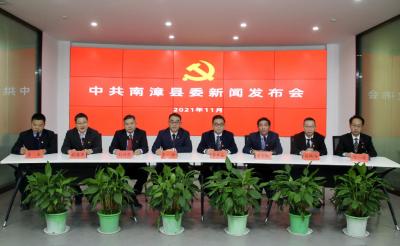中共南漳县委举行新闻发布会  解读县第十五次党代会精神