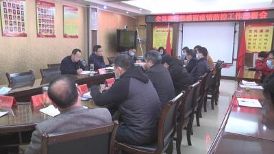 我县召开流行性感冒疫情防控工作部署会
