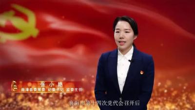 智廉襄阳专访南漳纪委书记：学习贯彻党代会精神，找准四个切入点