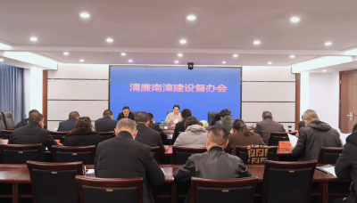 张小艳督办“清廉南漳”建设：确保工作推进有抓手有动力