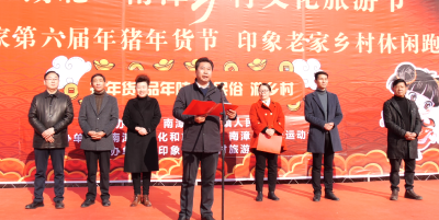 湖北南漳乡村文化旅游节暨印象老家第六届年猪年货节开幕！