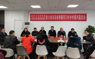 凝聚商会力量 助力乡村振兴