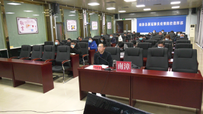 我县组织收听收看全市疫情防控视频调度会