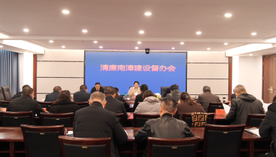 张小艳督办“清廉南漳”建设：确保工作推进有抓手有动力