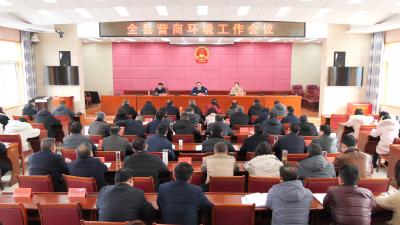 我县召开营商环境工作会
