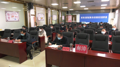 我县组织收听收看全省、全市新冠肺炎疫情防控视频调度会