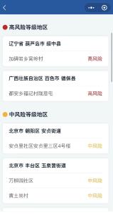 北京高风险地区清零！目前还有3个中风险地区