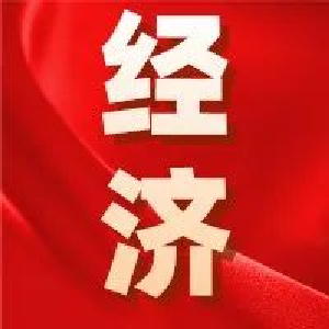 一图读懂丨2022南漳经济工作，这样做！