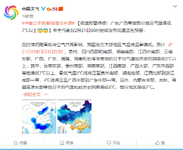 低温预警持续！广东广西等地局地气温偏低7℃以上