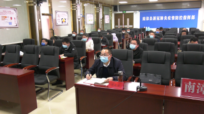 我县组织收听收看全省疫情防控视频调度会