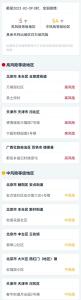 北京三地风险降级 现有2个高风险区和4个中风险区