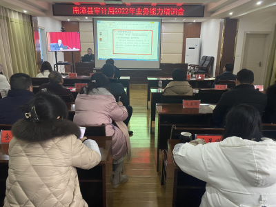南漳县审计局开展审计项目业务能力提升培训
