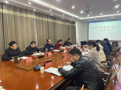 县人大常委会组织召开我县规范性文件备案审查工作协调会