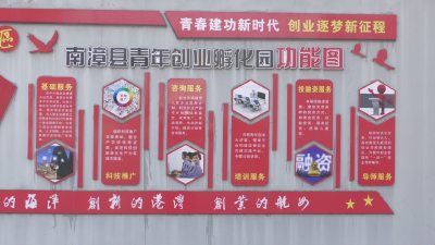 南漳县玖天青年创业孵化园成为省青创园首批试点单位