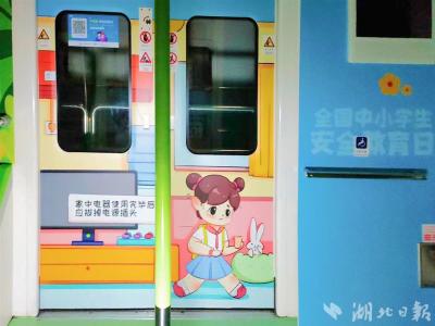  【热点关注】这7列车，真有爱！武汉中小学生消防安全主题地铁车厢上线