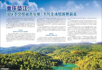 【热点关注】重庆垫江：加快农文旅融合发展 书写全域旅游新篇章