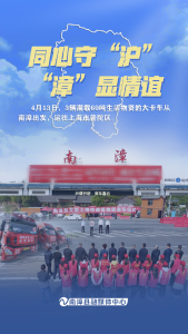 组图丨守“沪”有我，南漳来了