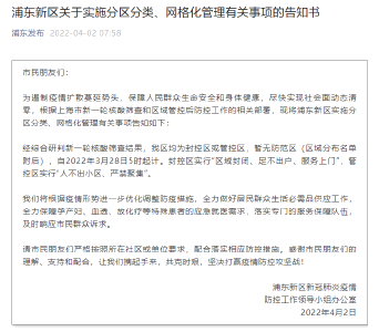 上海浦东：全区均为封控区或管控区 暂无防范区